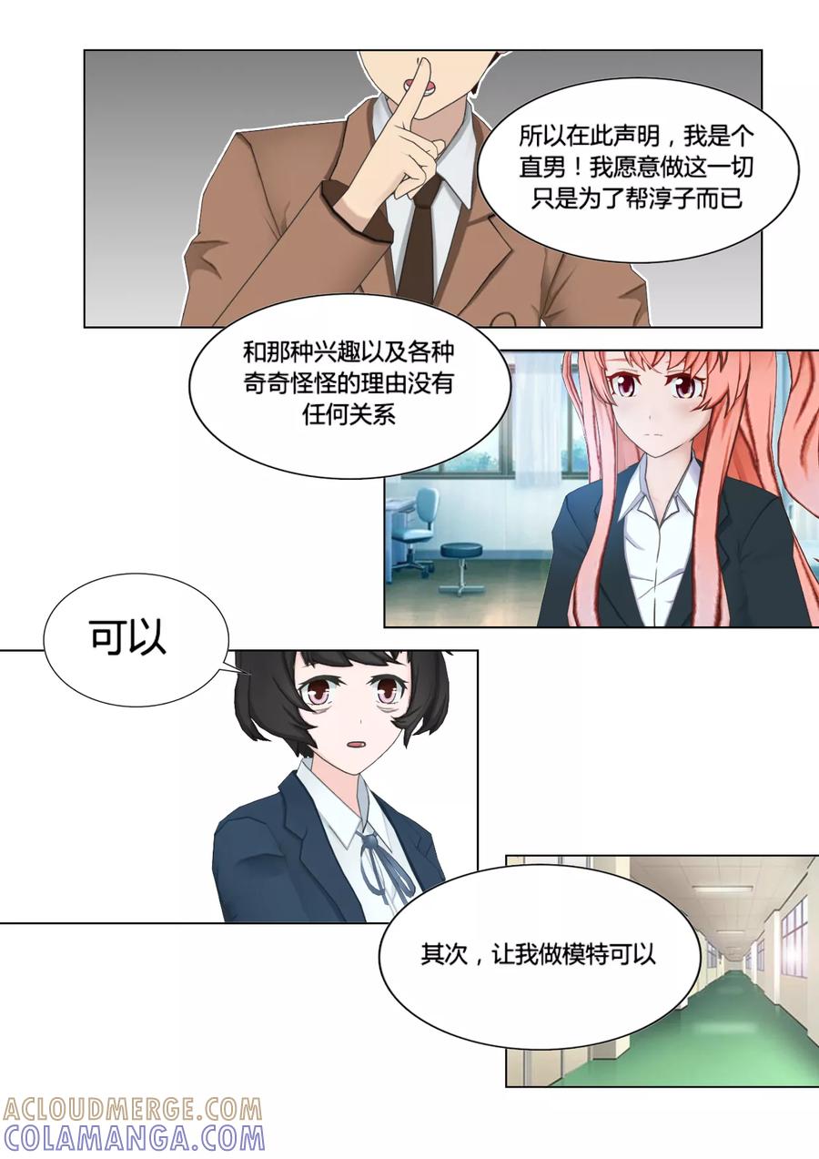 第25话约法三章-和天使同居的日子-阿里文学（第5张）