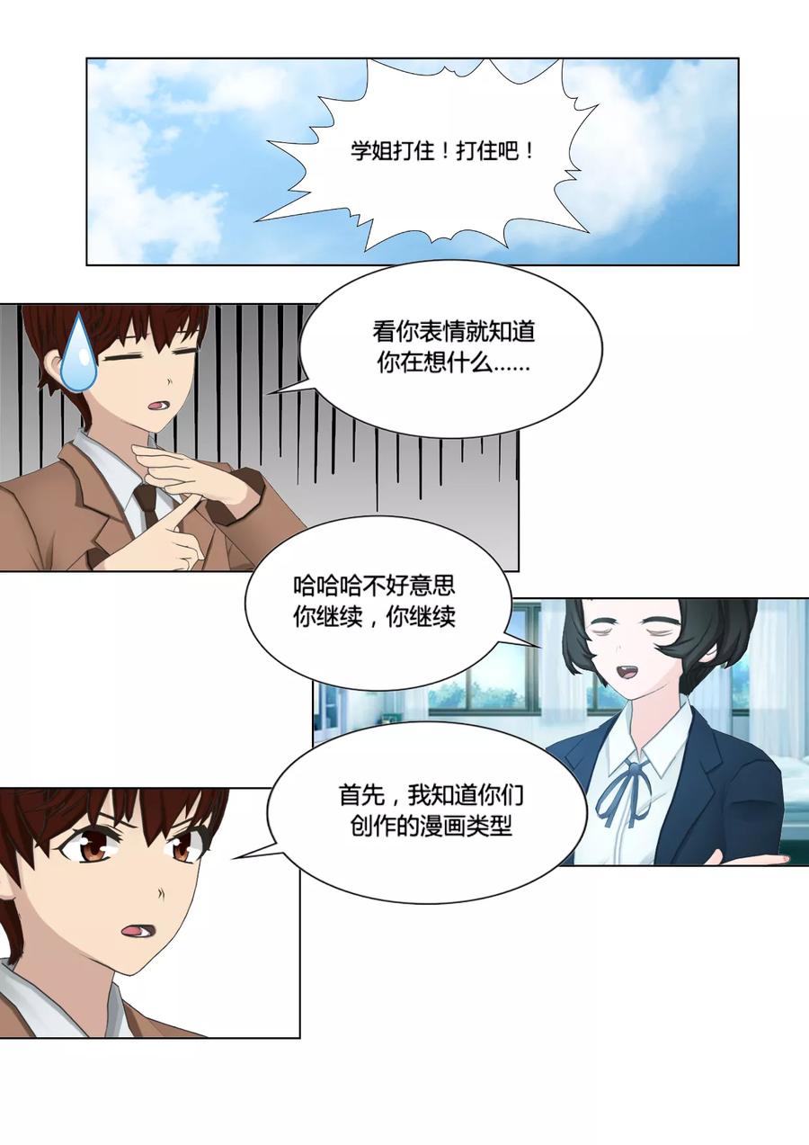 第25话约法三章-和天使同居的日子-阿里文学（第4张）