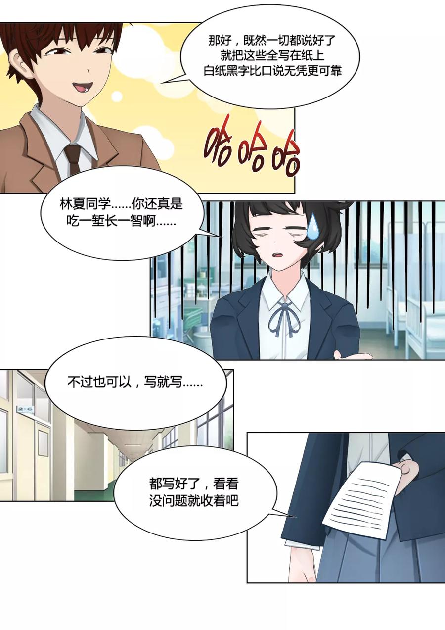 第25话约法三章-和天使同居的日子-阿里文学（第8张）