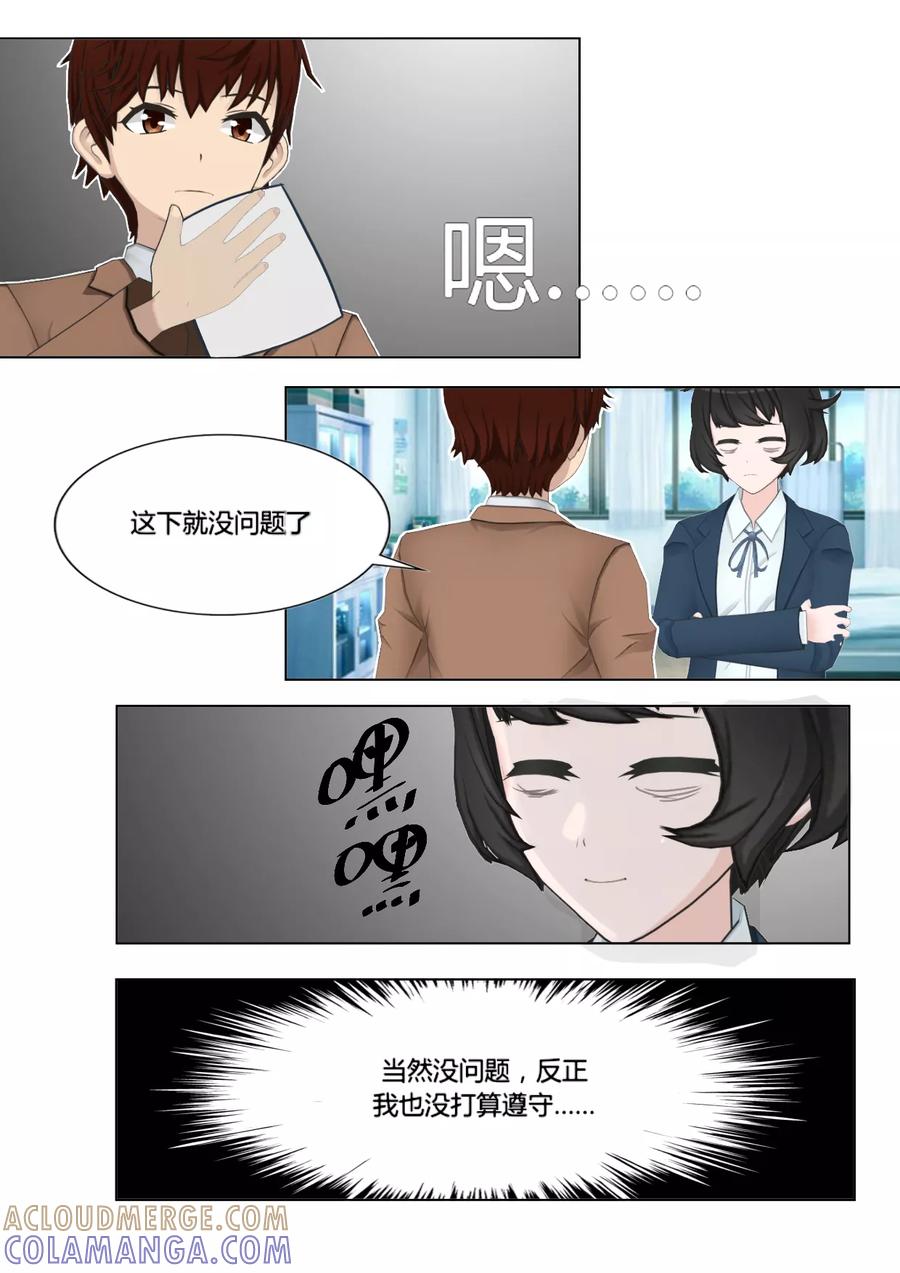 第25话约法三章-和天使同居的日子-阿里文学（第9张）