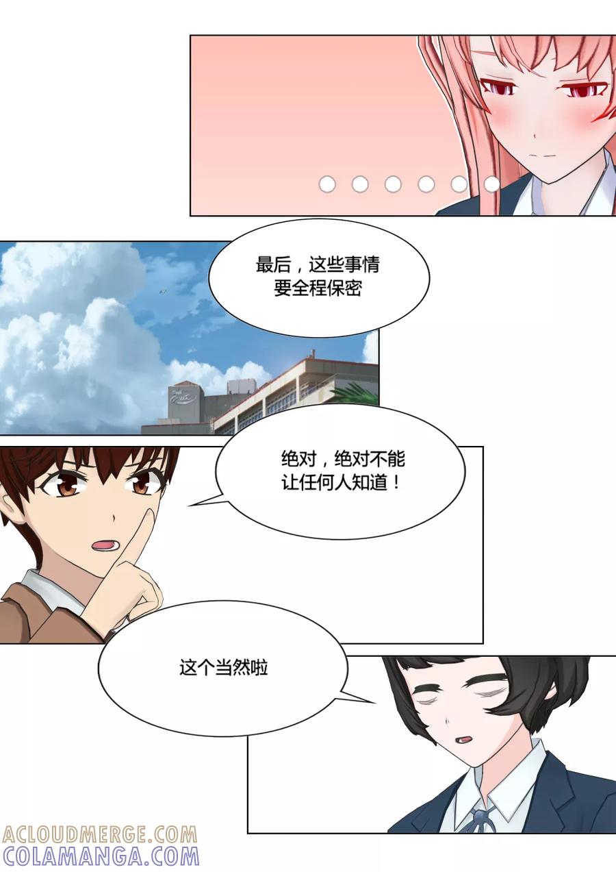 第25话约法三章-和天使同居的日子-阿里文学（第7张）