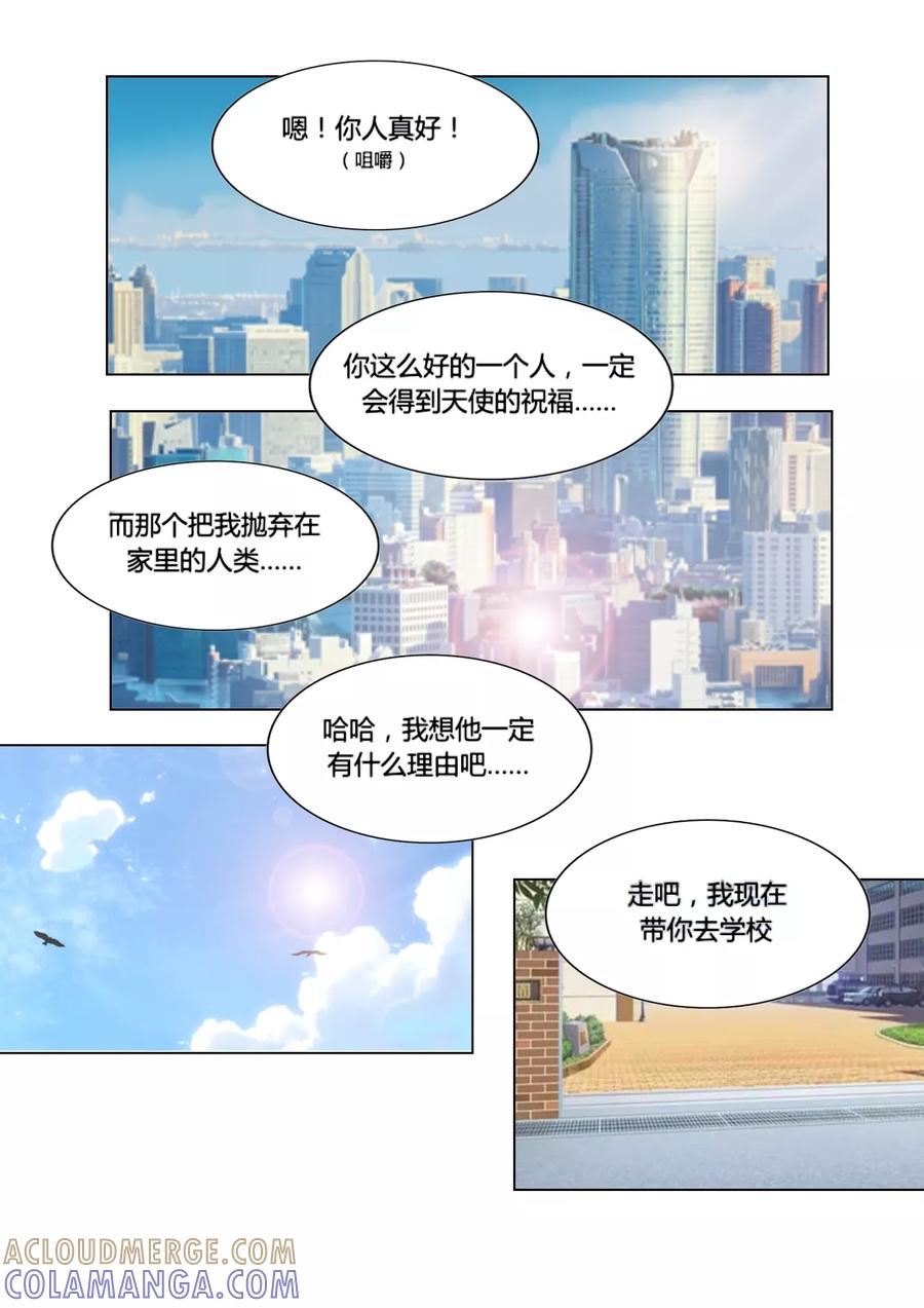 第26话和解-和天使同居的日子-阿里文学（第11张）