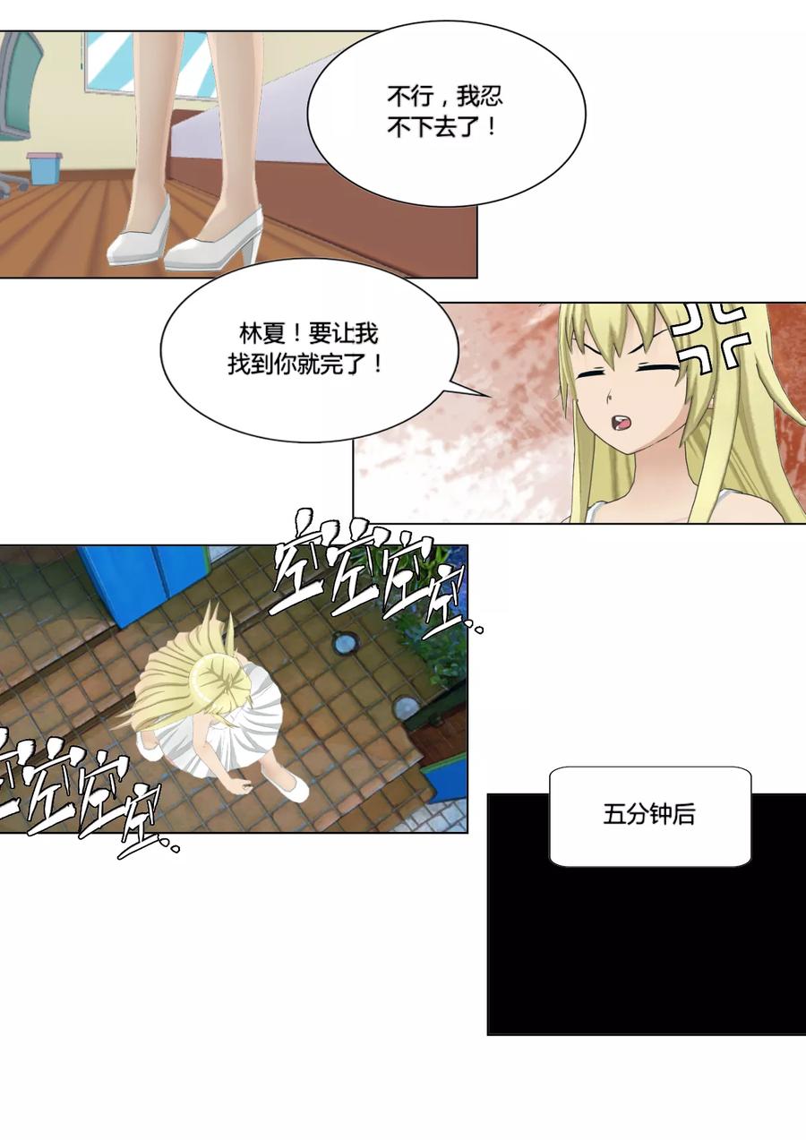 第26话和解-和天使同居的日子-阿里文学（第4张）