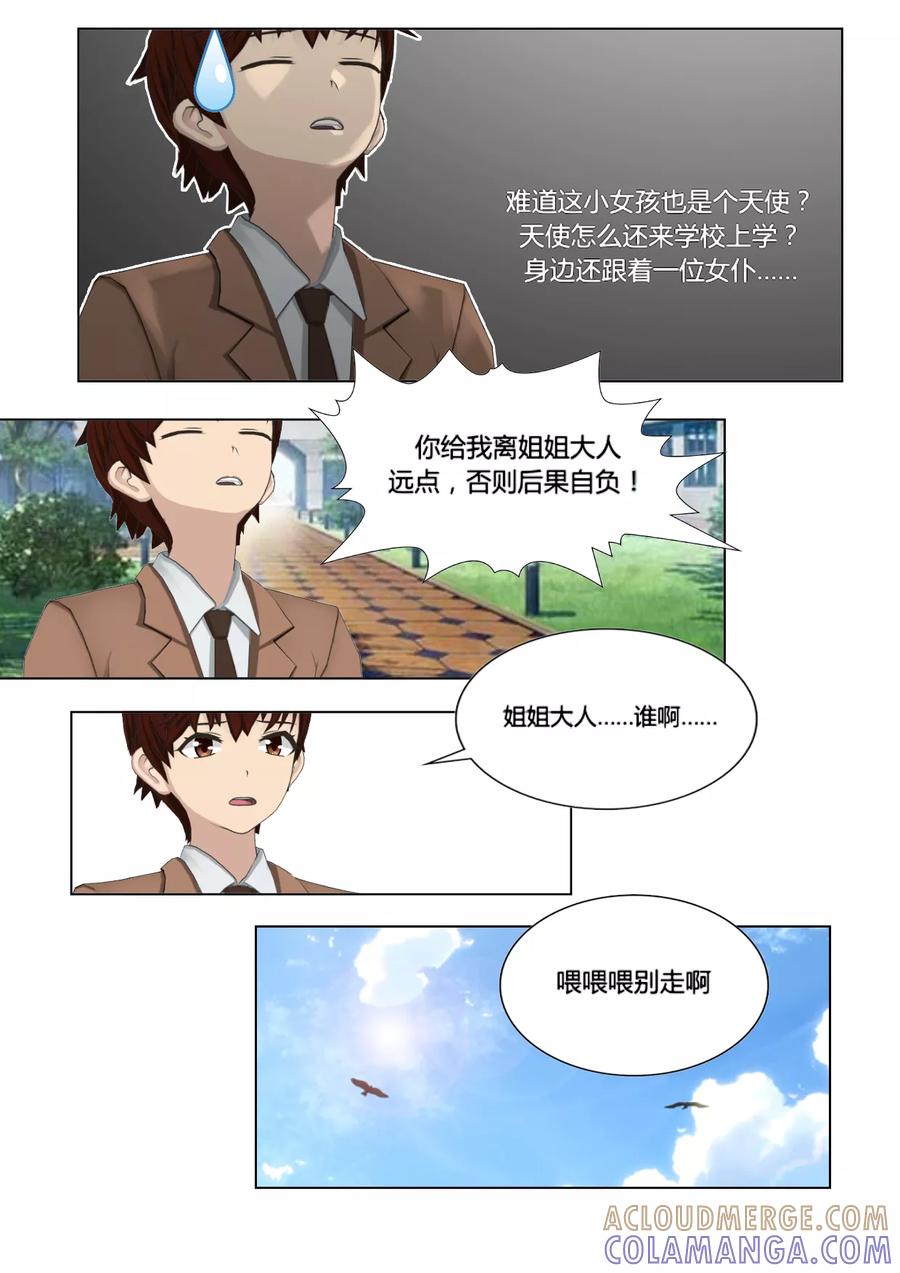 第27话姐弟-和天使同居的日子-阿里文学（第9张）