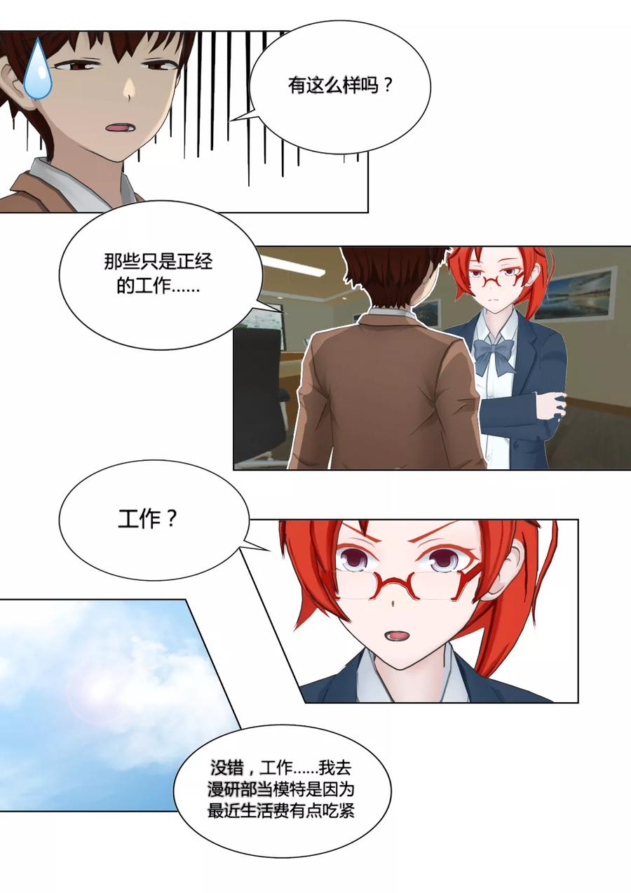 第28话突如其来-和天使同居的日子-阿里文学（第6张）