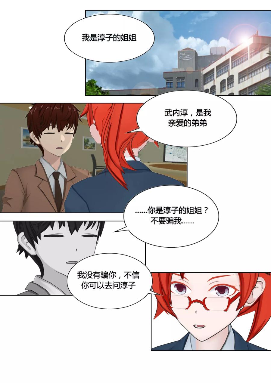 第28话突如其来-和天使同居的日子-阿里文学（第2张）