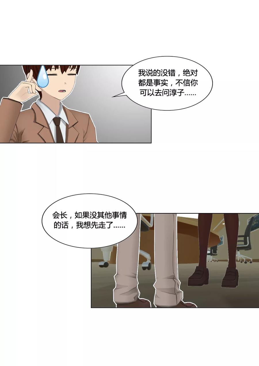 第28话突如其来-和天使同居的日子-阿里文学（第10张）