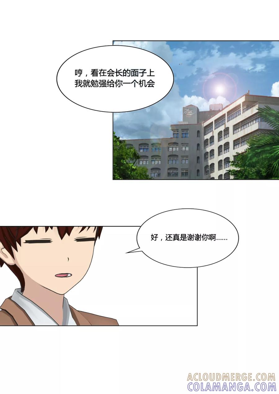 第29话乱-和天使同居的日子-阿里文学（第9张）
