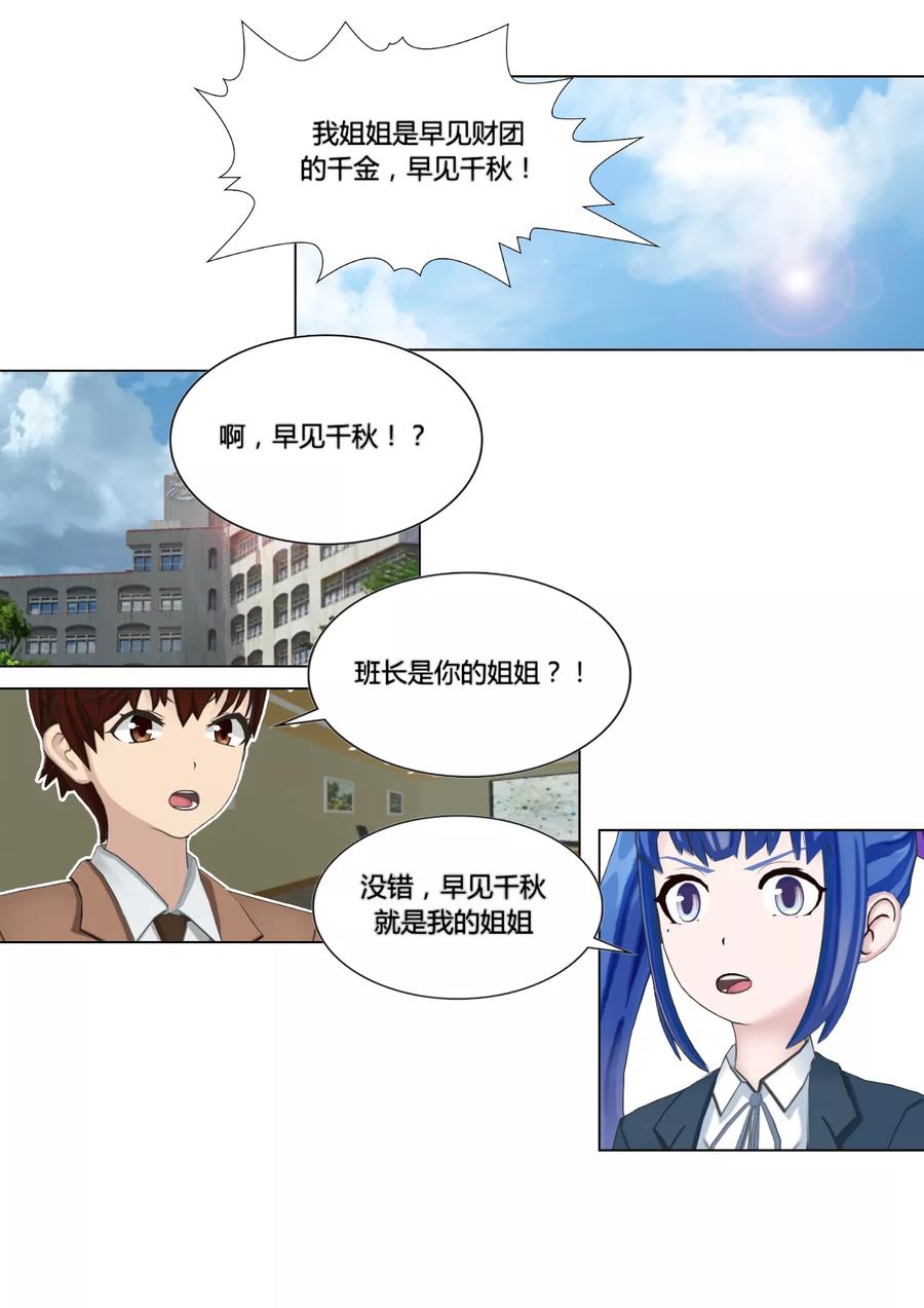 第29话乱-和天使同居的日子-阿里文学（第2张）