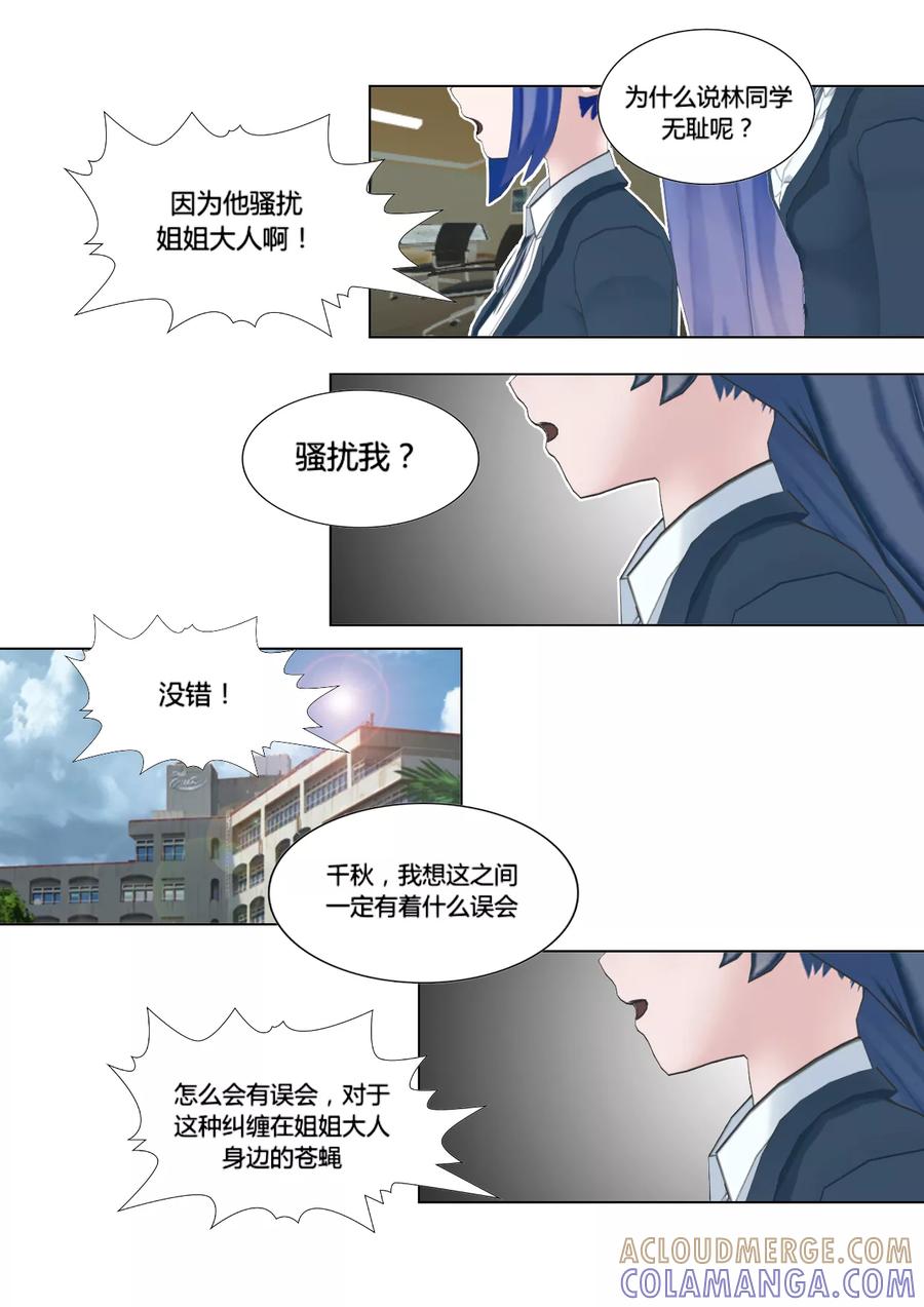 第29话乱-和天使同居的日子-阿里文学（第17张）