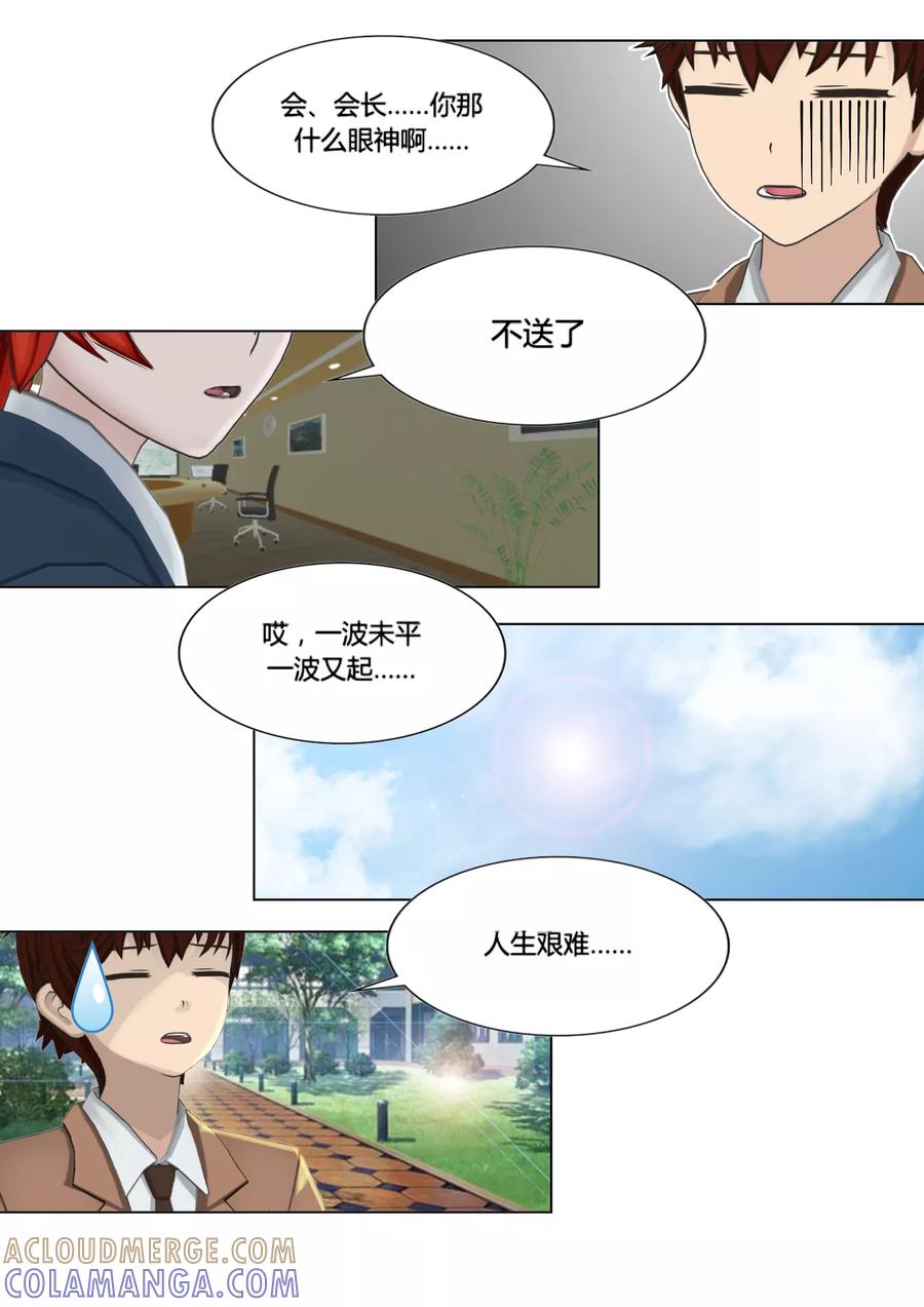 第30话庆功-和天使同居的日子-阿里文学（第3张）
