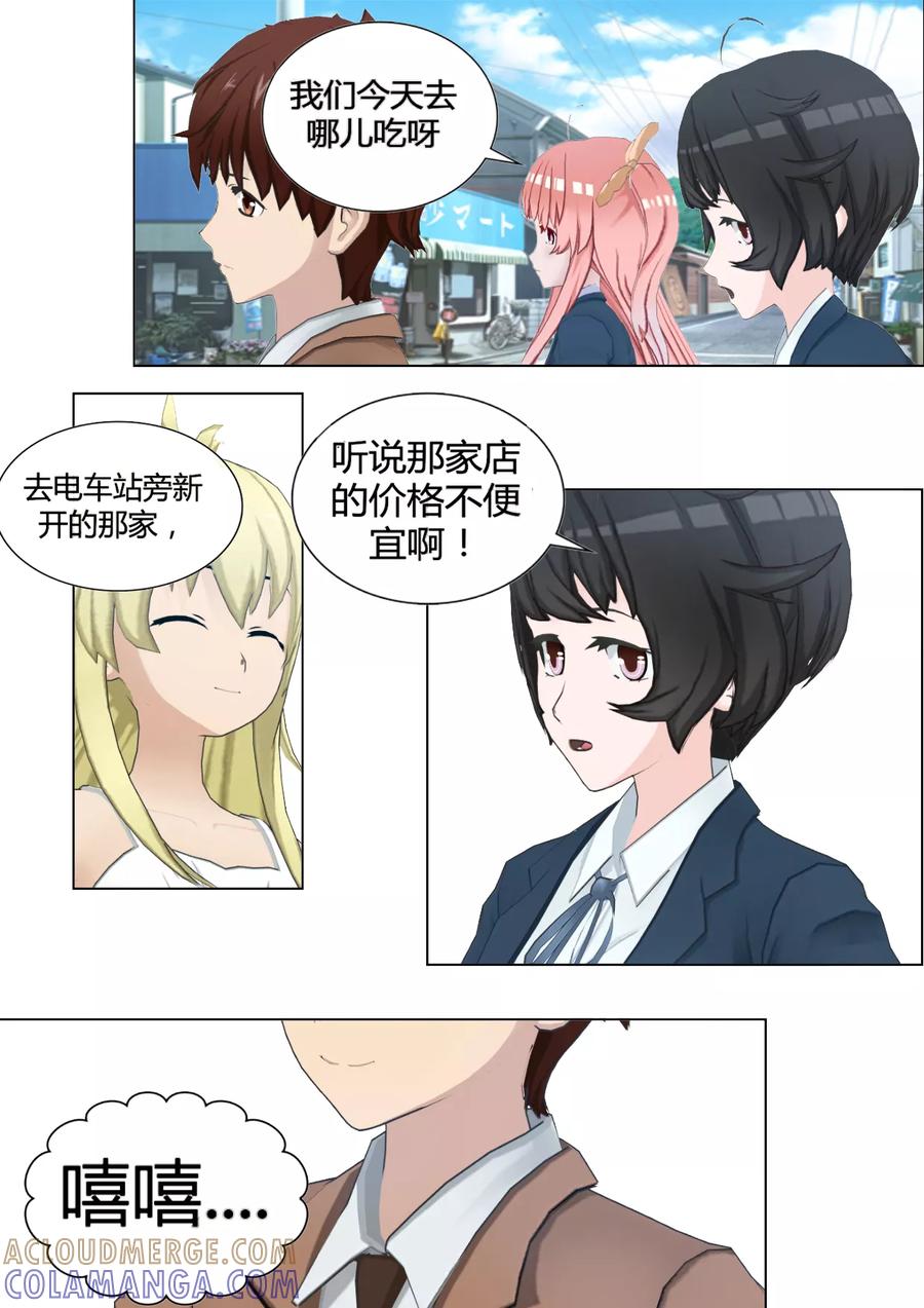 第31话比杯面好吃十倍-和天使同居的日子-阿里文学（第5张）