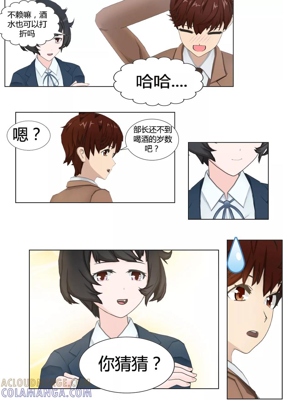 第31话比杯面好吃十倍-和天使同居的日子-阿里文学（第7张）