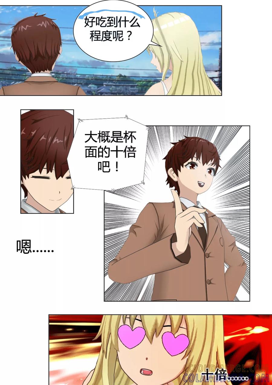 第31话比杯面好吃十倍-和天使同居的日子-阿里文学（第3张）