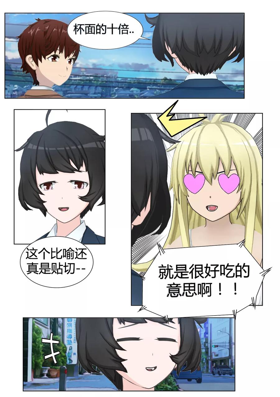 第31话比杯面好吃十倍-和天使同居的日子-阿里文学（第4张）