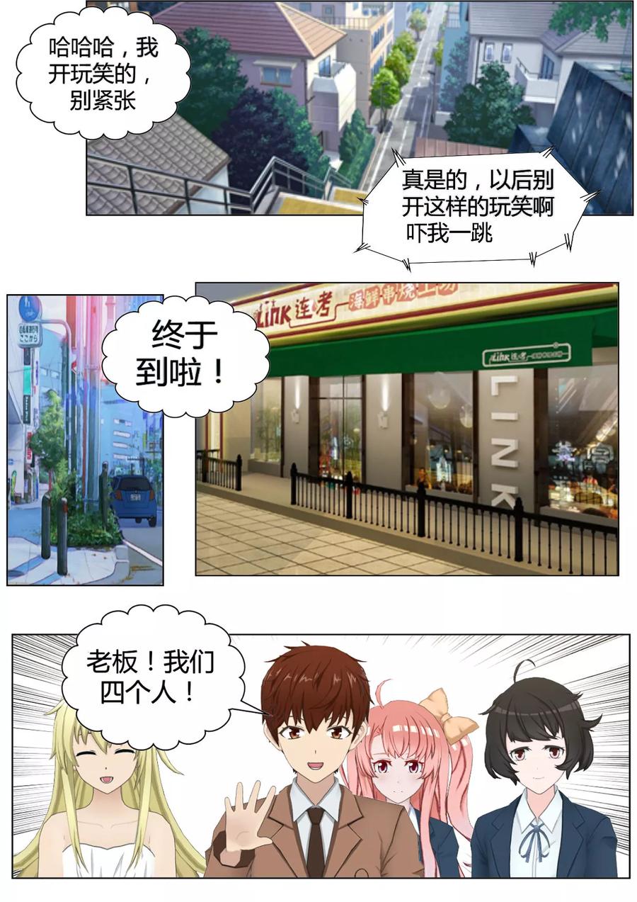 第31话比杯面好吃十倍-和天使同居的日子-阿里文学（第8张）