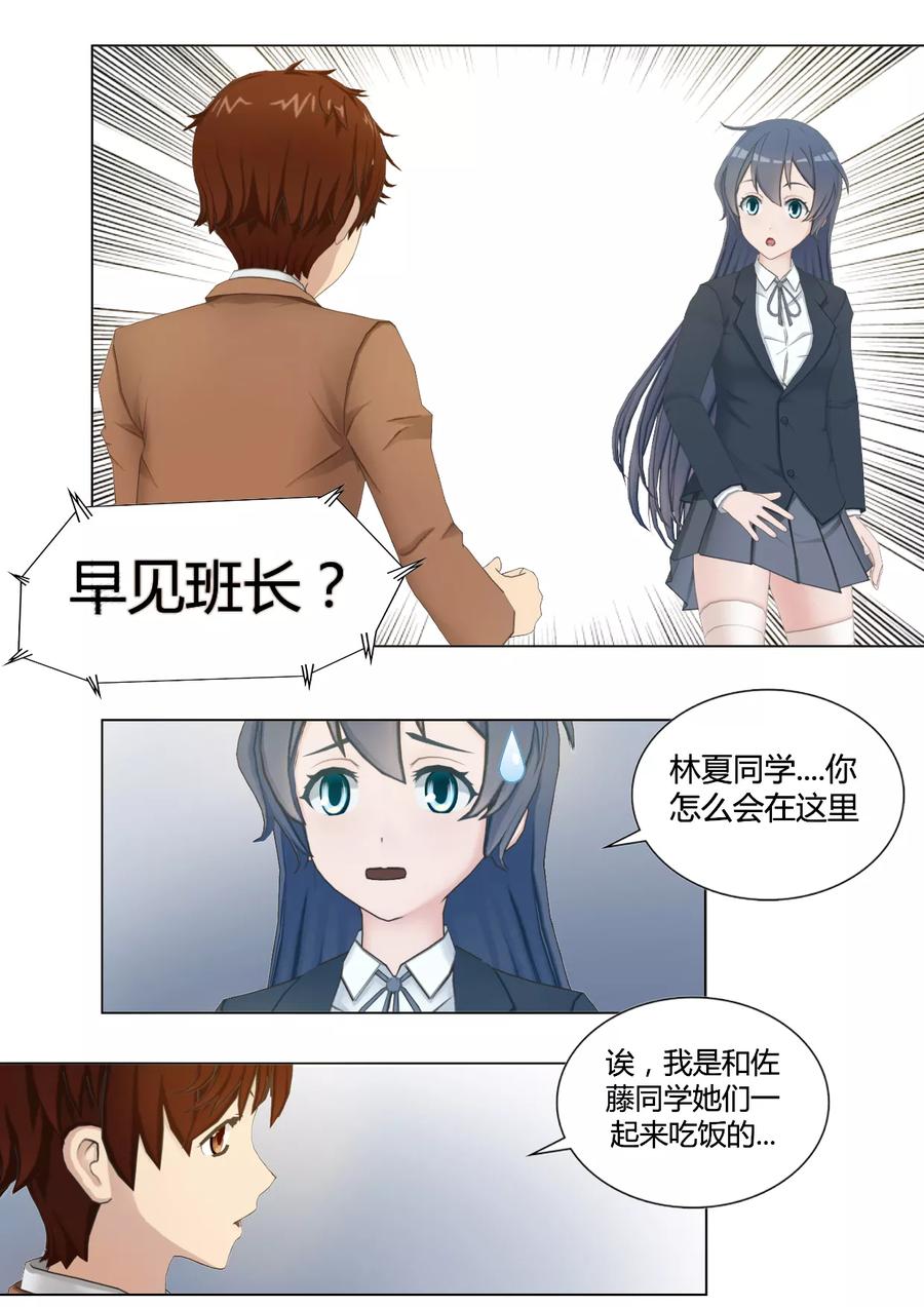 第32话班长竟然是和牛-和天使同居的日子-阿里文学（第4张）