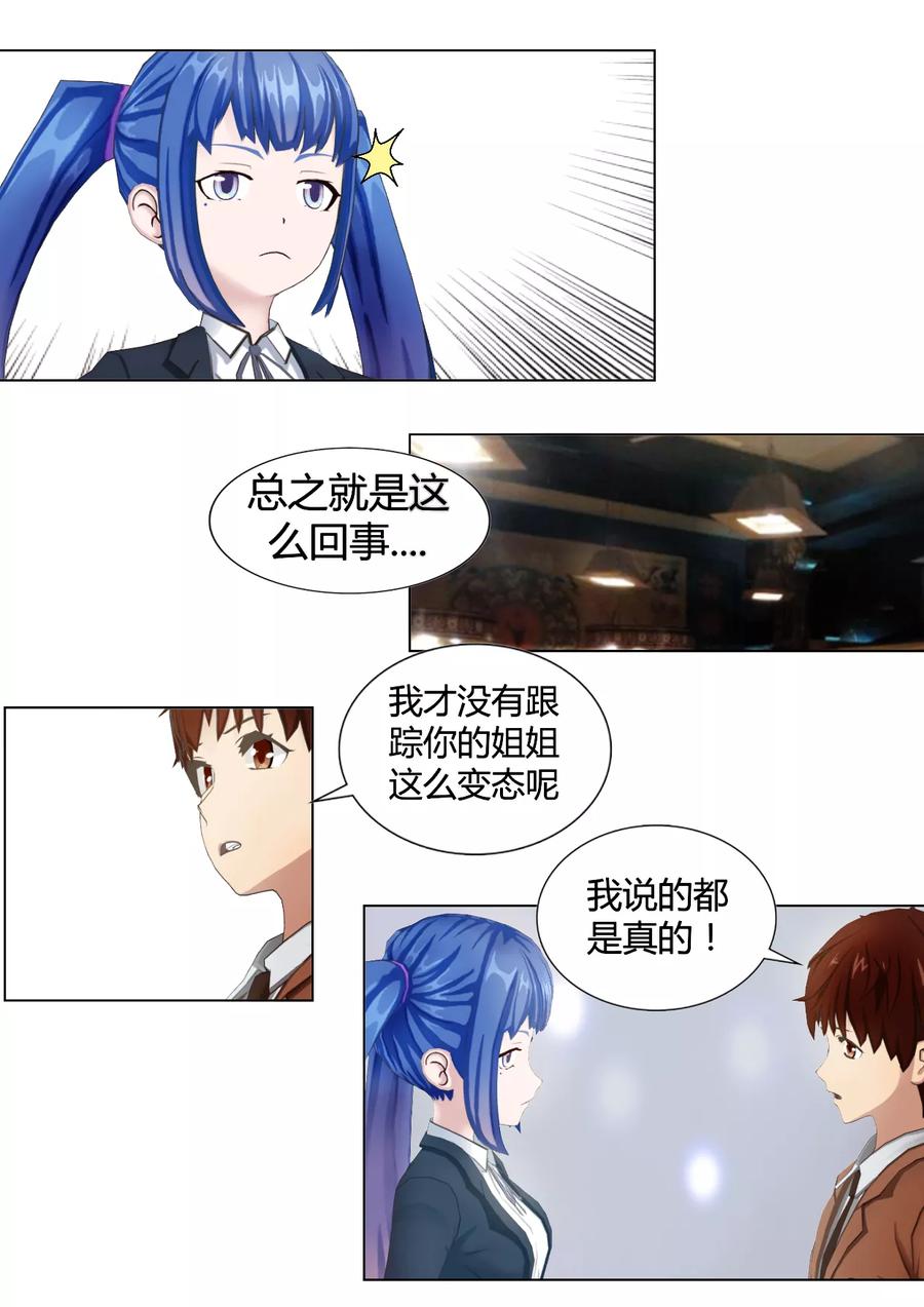 第33话早见家的姐妹-和天使同居的日子-阿里文学（第6张）