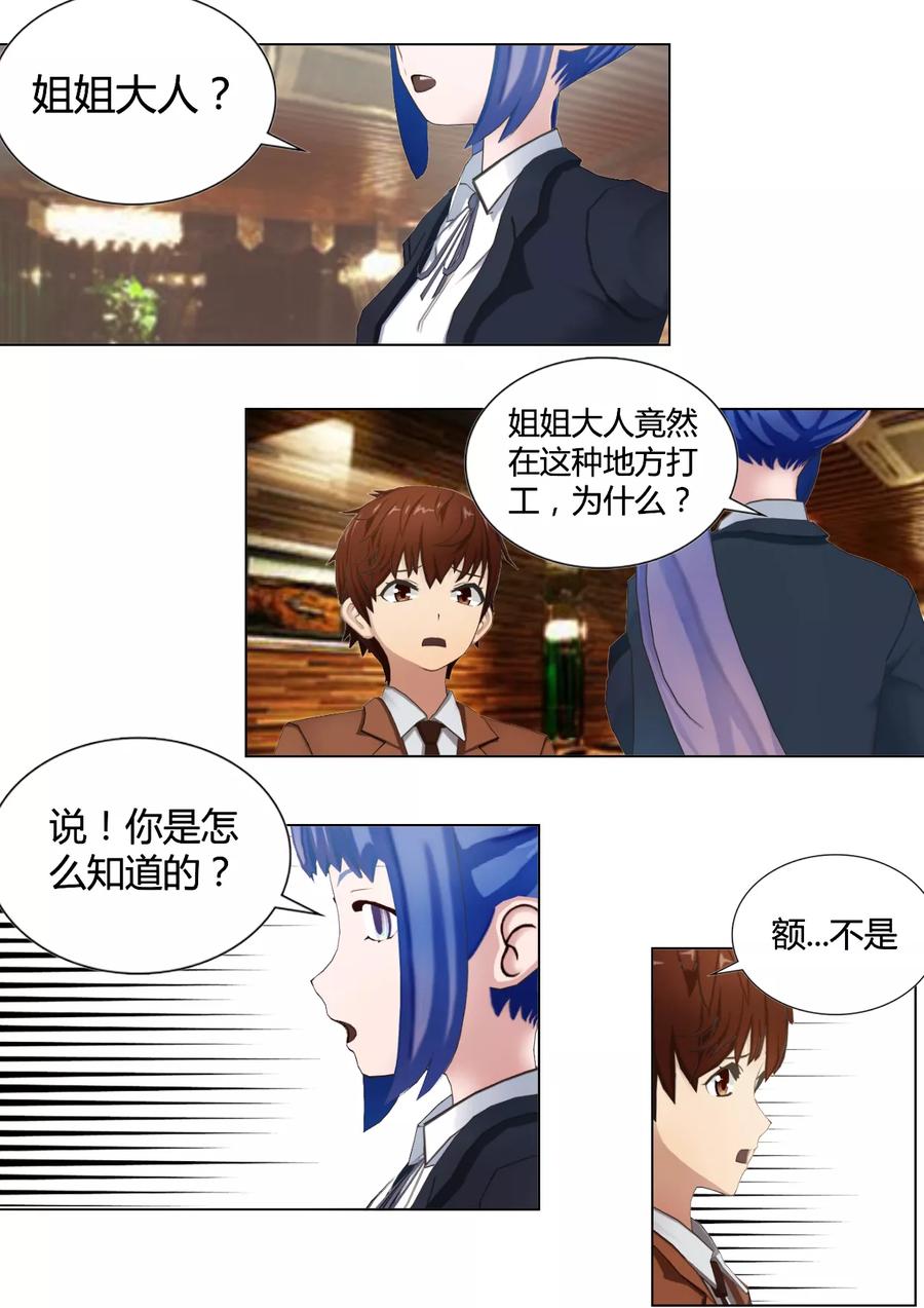 第33话早见家的姐妹-和天使同居的日子-阿里文学（第2张）