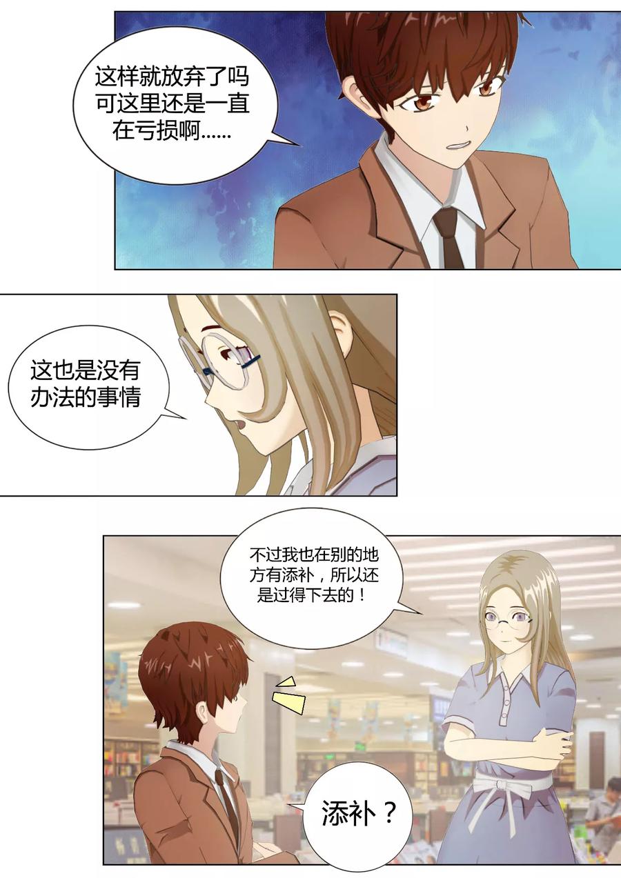 第34话守护留下的回忆-和天使同居的日子-阿里文学（第10张）