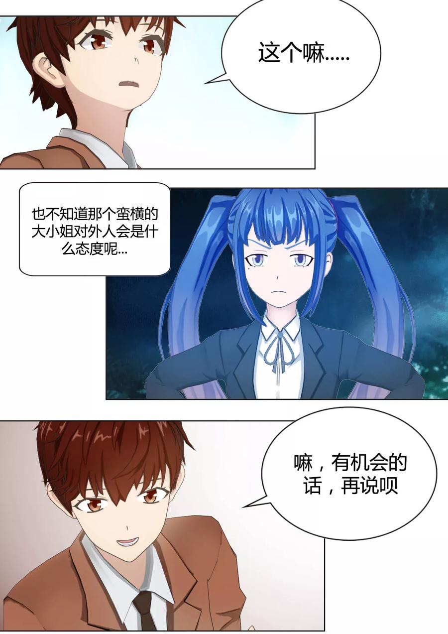 第34话守护留下的回忆-和天使同居的日子-阿里文学（第6张）