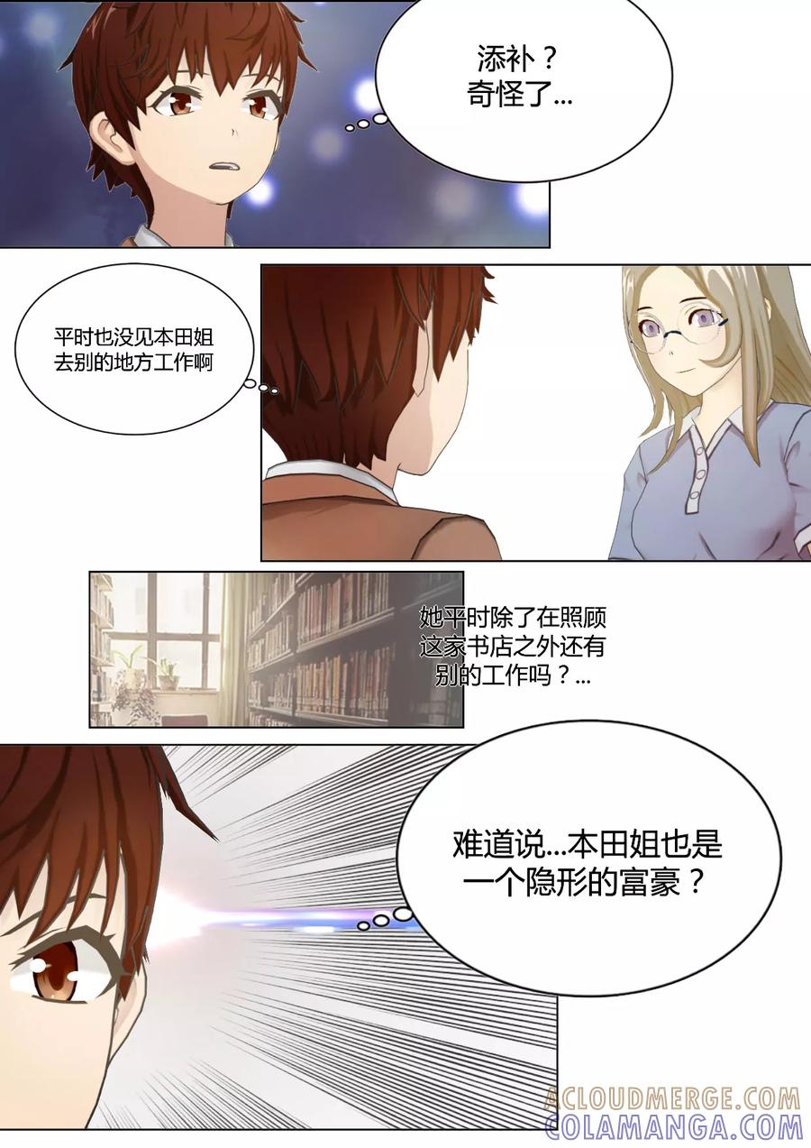 第34话守护留下的回忆-和天使同居的日子-阿里文学（第11张）