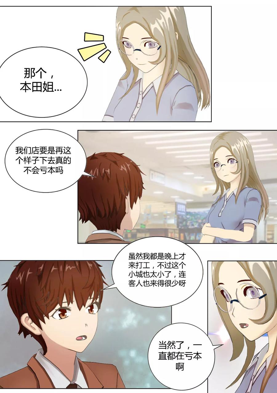 第34话守护留下的回忆-和天使同居的日子-阿里文学（第8张）