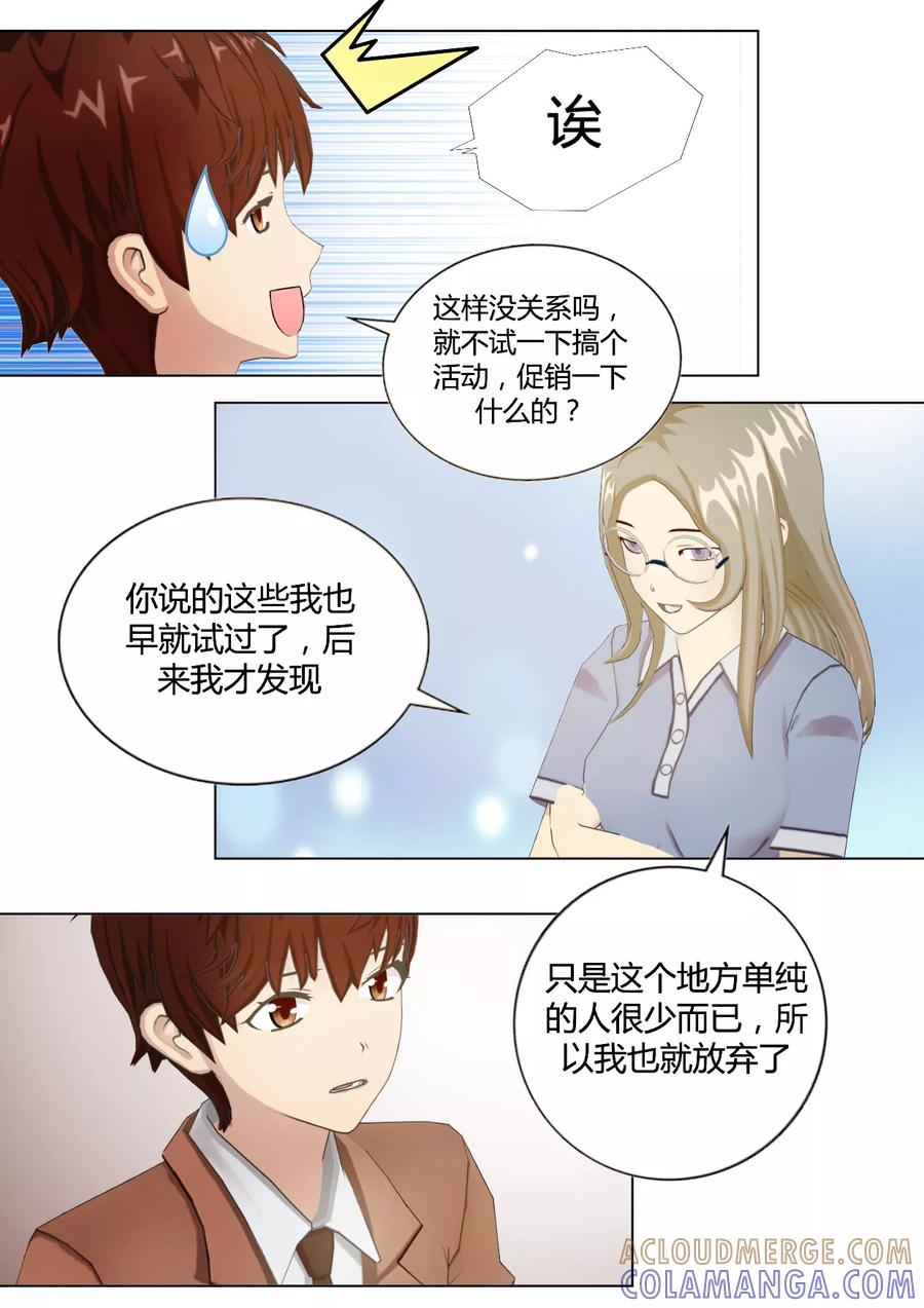 第34话守护留下的回忆-和天使同居的日子-阿里文学（第9张）