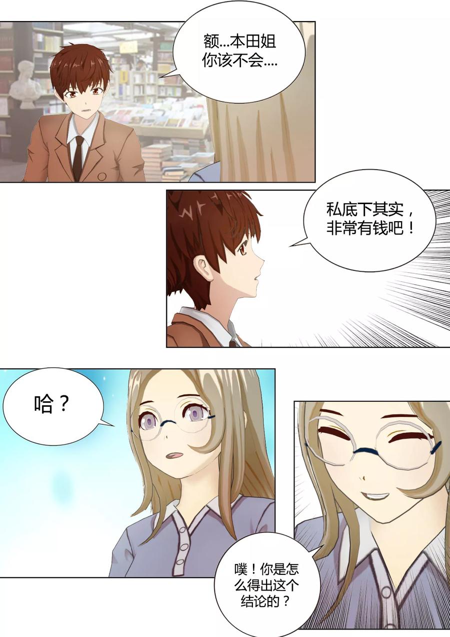 第34话守护留下的回忆-和天使同居的日子-阿里文学（第12张）