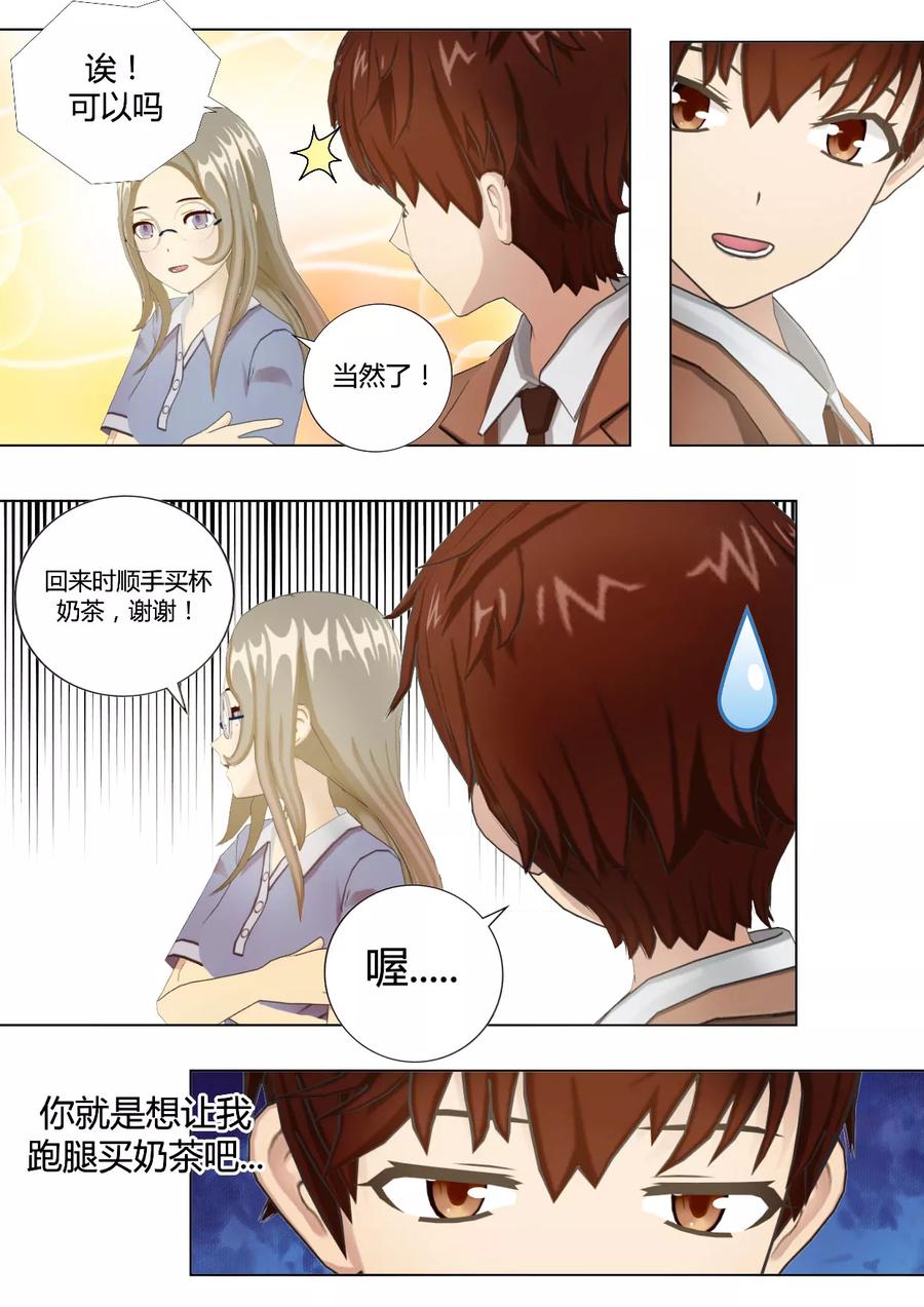 第35话熟悉的兔子先生-和天使同居的日子-阿里文学（第6张）