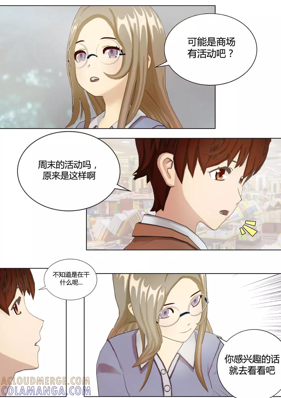 第35话熟悉的兔子先生-和天使同居的日子-阿里文学（第5张）