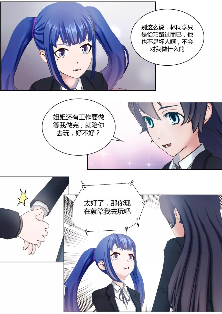 第36话难道林同学真是跟踪狂-和天使同居的日子-阿里文学（第12张）