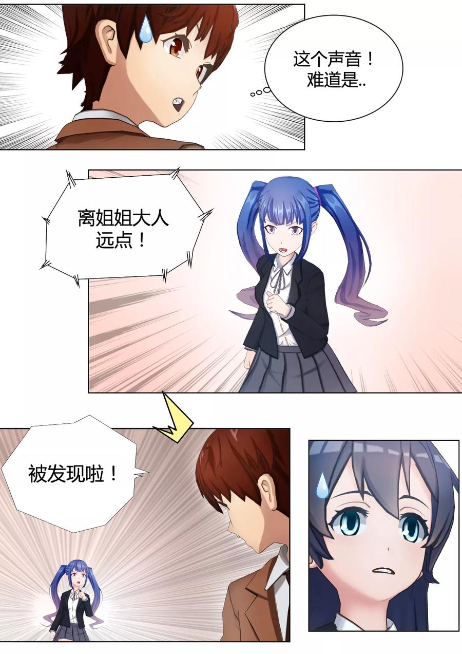 第36话难道林同学真是跟踪狂-和天使同居的日子-阿里文学（第8张）