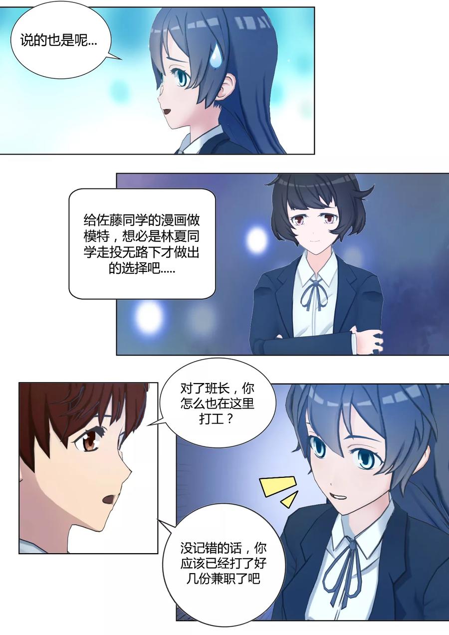 第36话难道林同学真是跟踪狂-和天使同居的日子-阿里文学（第6张）