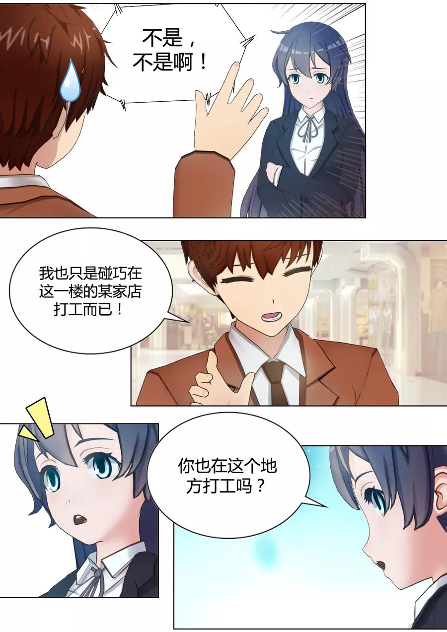 第36话难道林同学真是跟踪狂-和天使同居的日子-阿里文学（第4张）