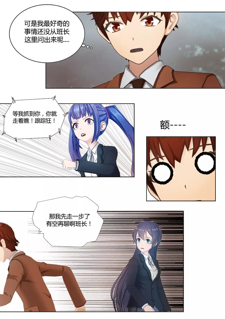 第36话难道林同学真是跟踪狂-和天使同居的日子-阿里文学（第10张）
