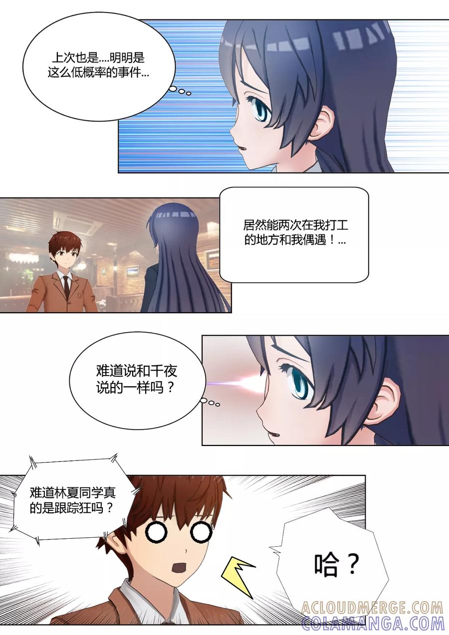 第36话难道林同学真是跟踪狂-和天使同居的日子-阿里文学（第3张）