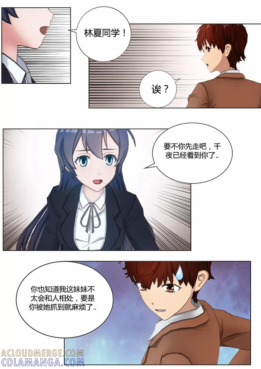 第36话难道林同学真是跟踪狂-和天使同居的日子-阿里文学（第9张）