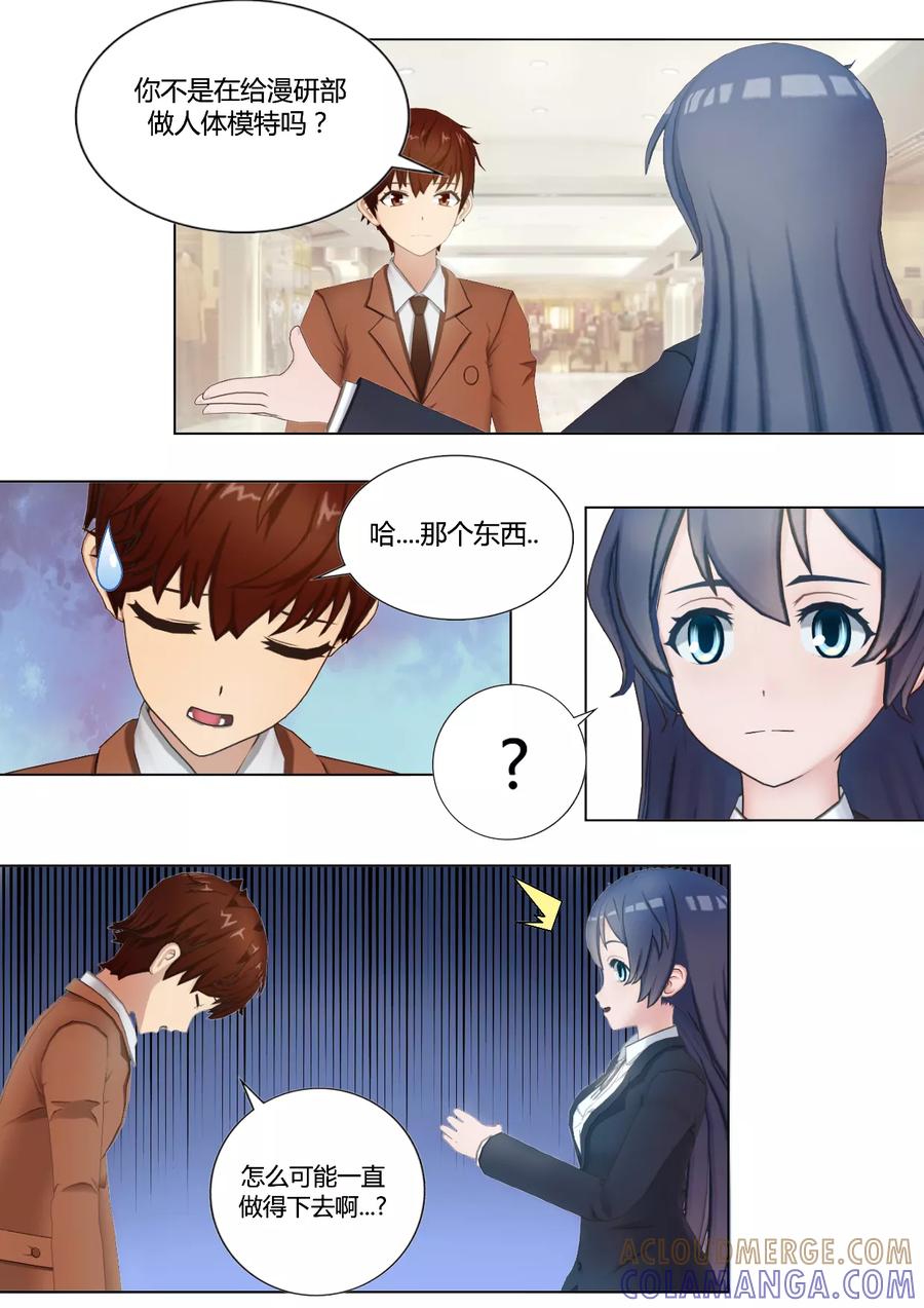 第36话难道林同学真是跟踪狂-和天使同居的日子-阿里文学（第5张）