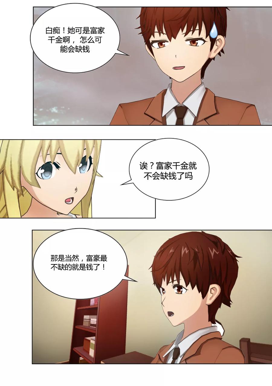 第37话她一定是假的神明-和天使同居的日子-阿里文学（第10张）