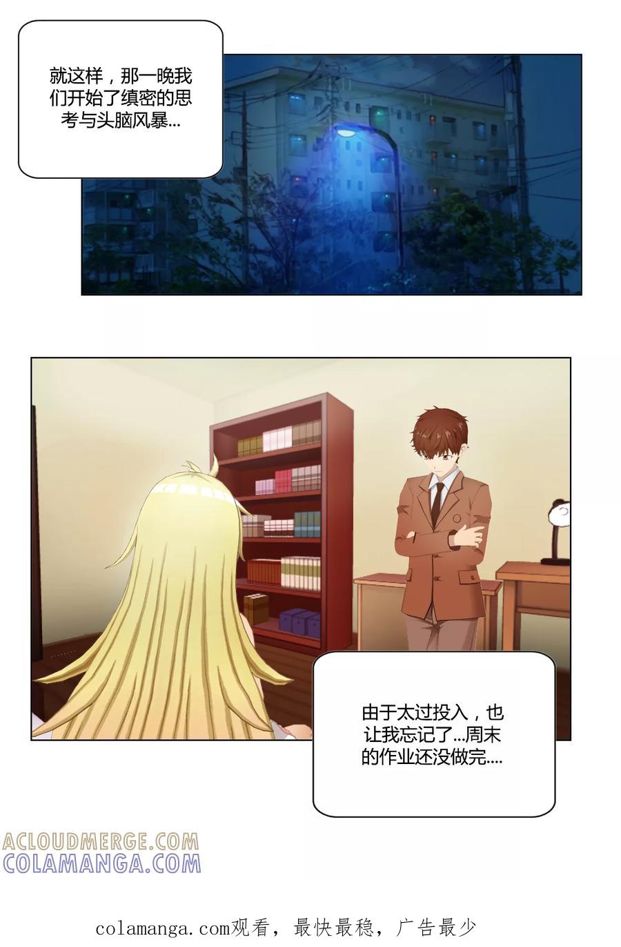 第37话她一定是假的神明-和天使同居的日子-阿里文学（第23张）