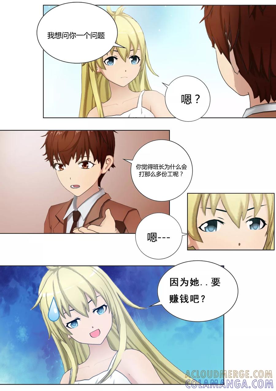 第37话她一定是假的神明-和天使同居的日子-阿里文学（第9张）