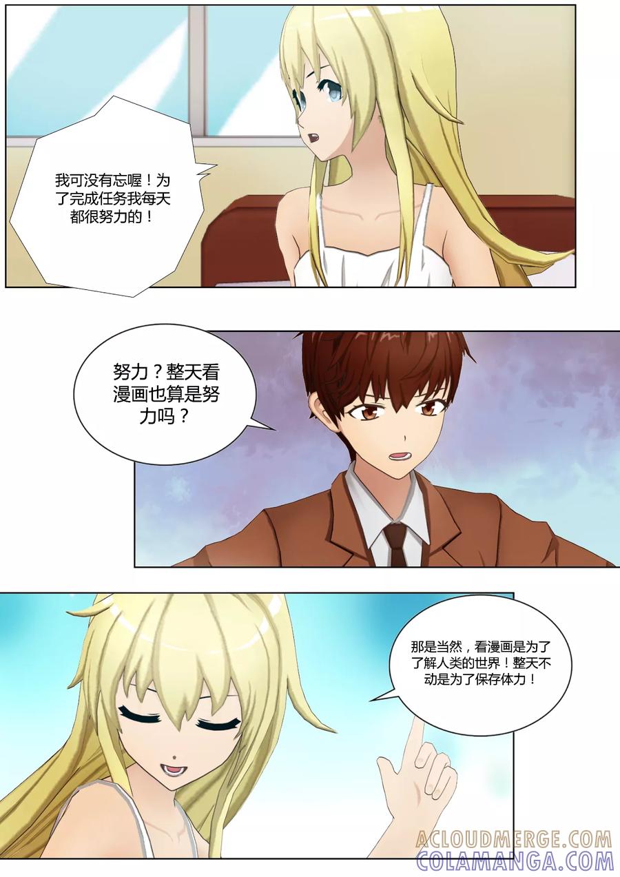 第37话她一定是假的神明-和天使同居的日子-阿里文学（第15张）