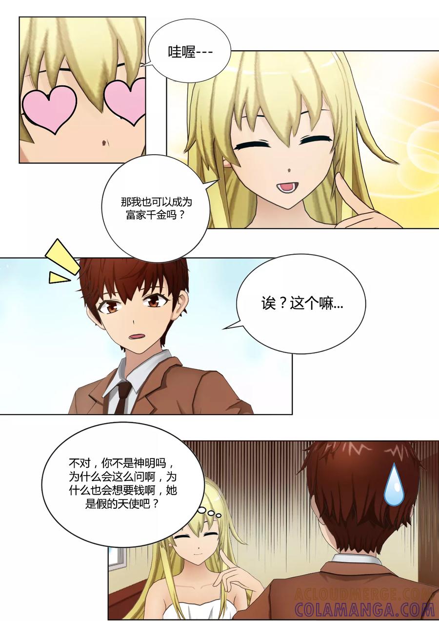 第37话她一定是假的神明-和天使同居的日子-阿里文学（第11张）