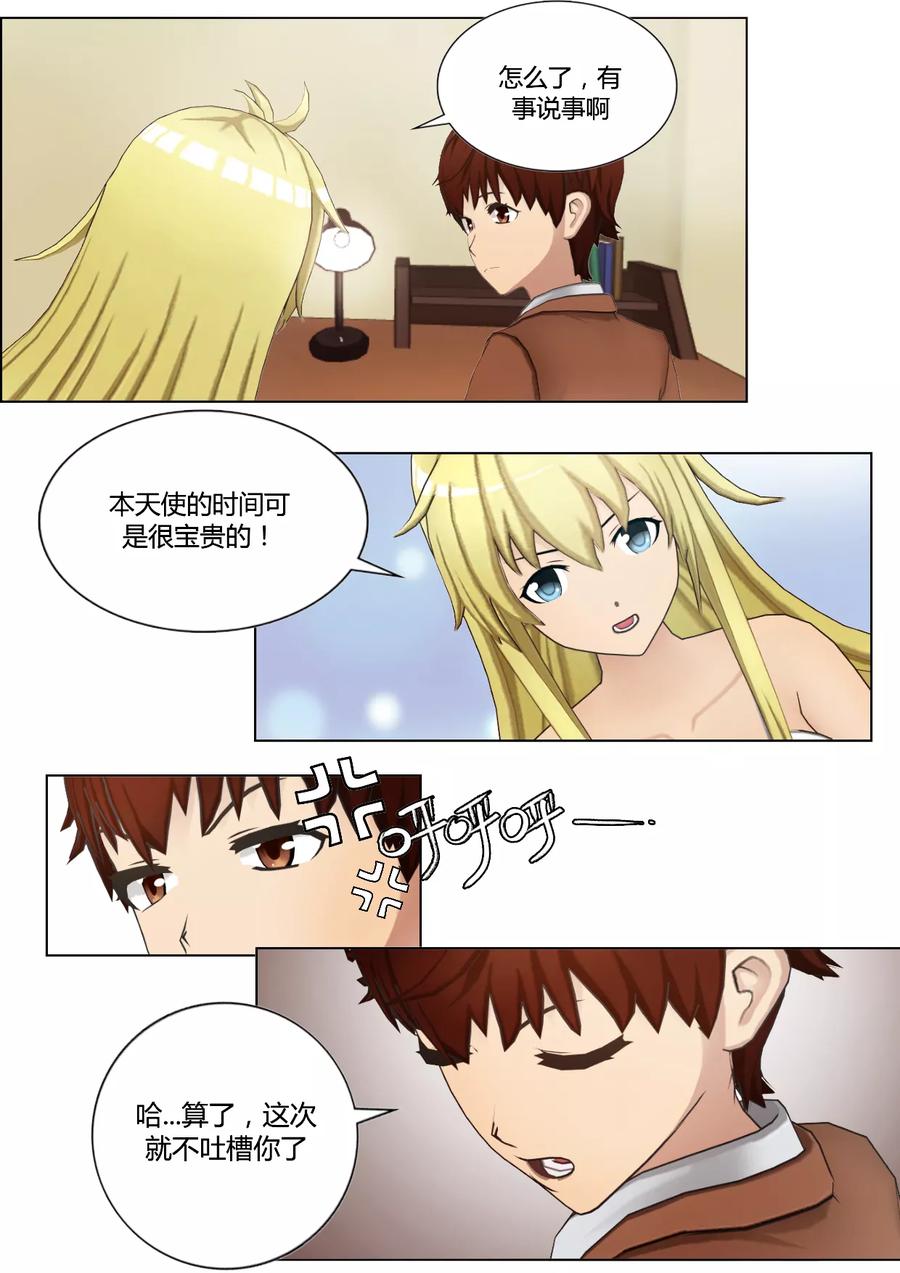 第37话她一定是假的神明-和天使同居的日子-阿里文学（第8张）