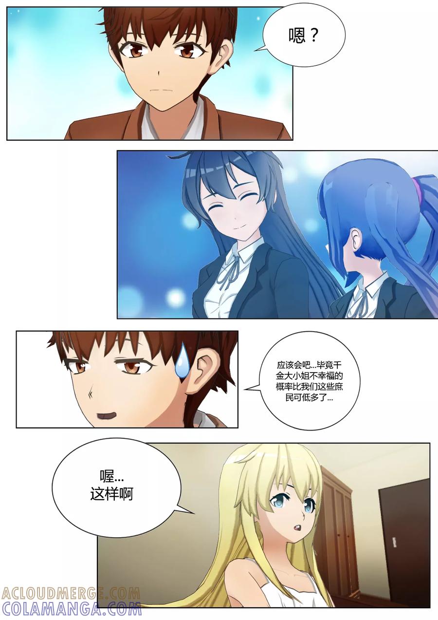 第37话她一定是假的神明-和天使同居的日子-阿里文学（第21张）