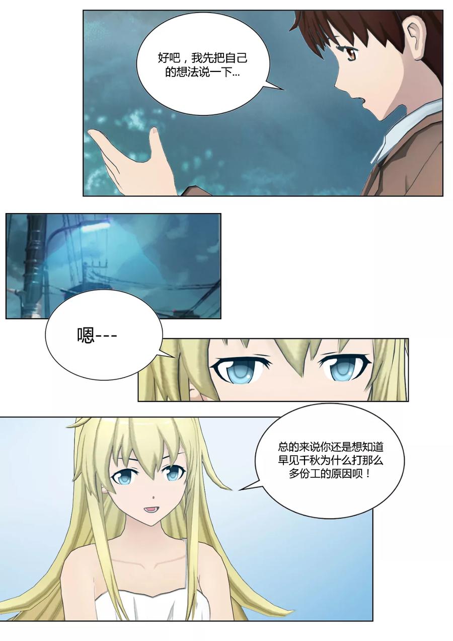 第37话她一定是假的神明-和天使同居的日子-阿里文学（第18张）