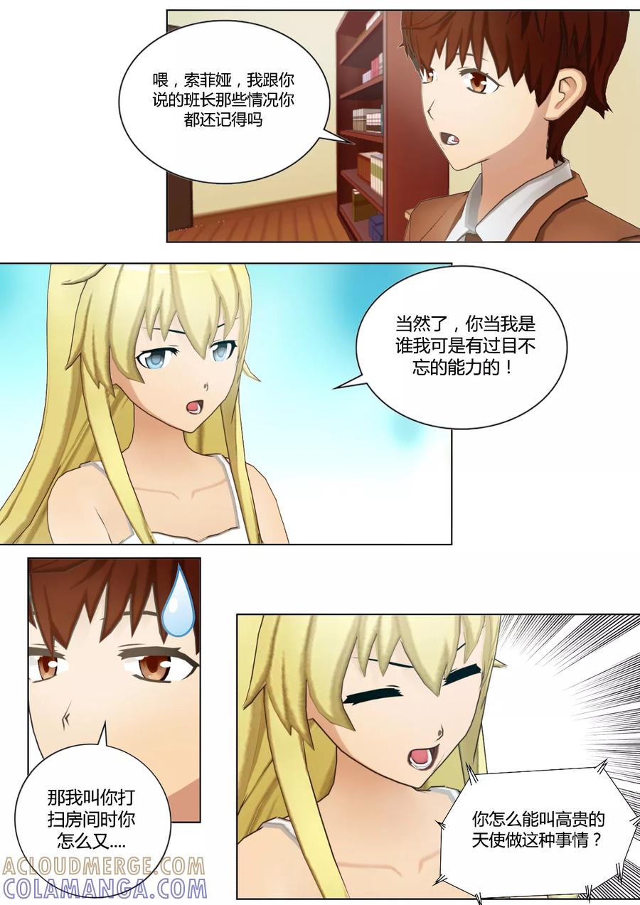 第38话记录人心的词典-和天使同居的日子-阿里文学（第3张）