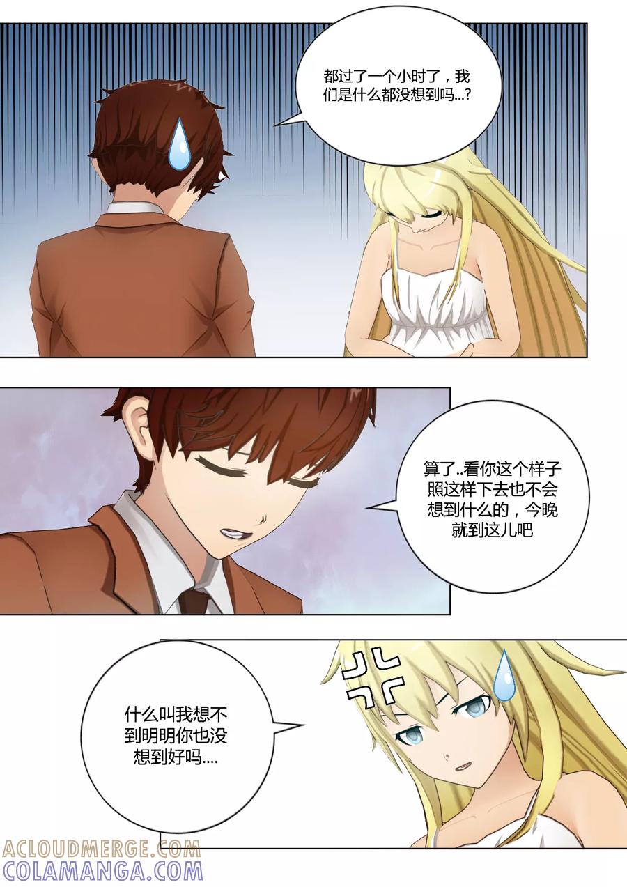 第38话记录人心的词典-和天使同居的日子-阿里文学（第5张）