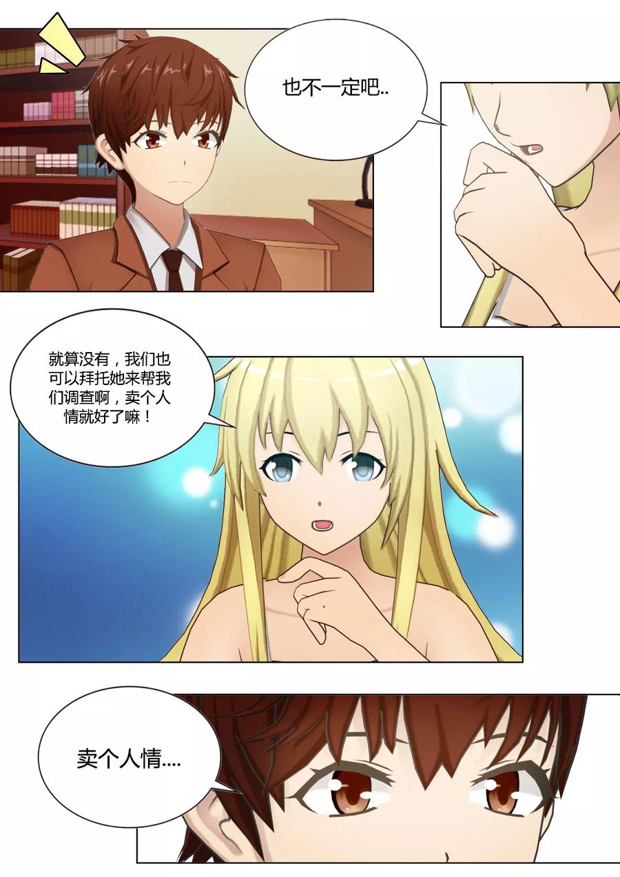 第39话卧底接头的咖啡店-和天使同居的日子-阿里文学（第8张）